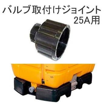 ゴードー スッキリタンク用(ST) 25A バルブ取り付けジョイント 合同産業 (定形外郵便)　zs（Yahoo!・ザ・タッキーYahoo!店）