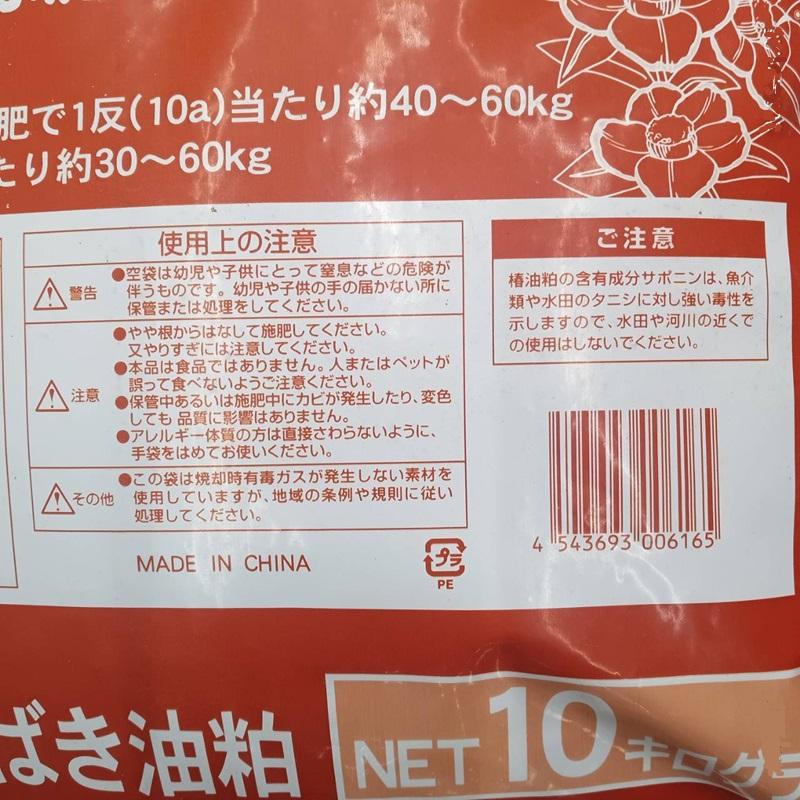 椿油粕 ペレット 10㎏ 椿油かす 10kg 特製椿油粕 粒状 ペレット［つばき油かす つばき油粕