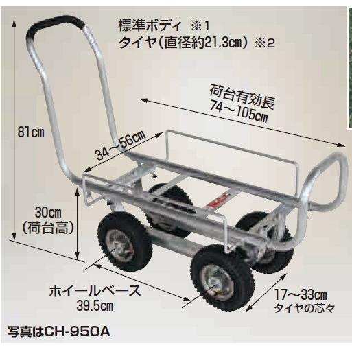 ハラックス 愛菜号 CH-950NA (タイヤ幅調整タイプ・ノーパンクタイヤ