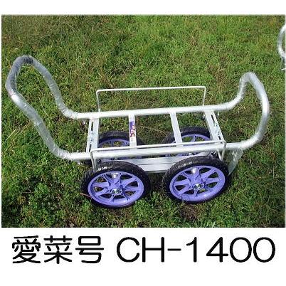 ハラックス 愛菜号 CH-1400 (タイヤ幅調整タイプ・ノーパンクタイヤ TR