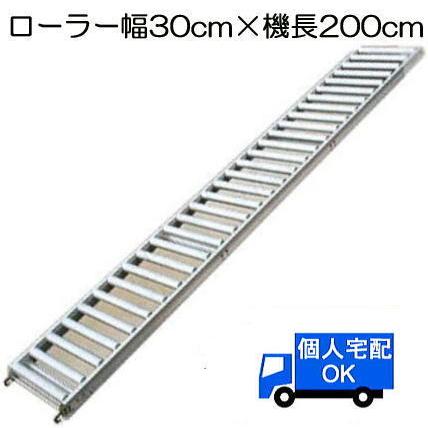 ハラックス アルベア ARC-301020 幅30cm×ピッチ10cm×機長200cm アルミ