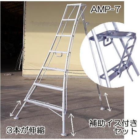 おとく補助イス AS-SF320 付きセット) ハラックス アルステップ AMP-7