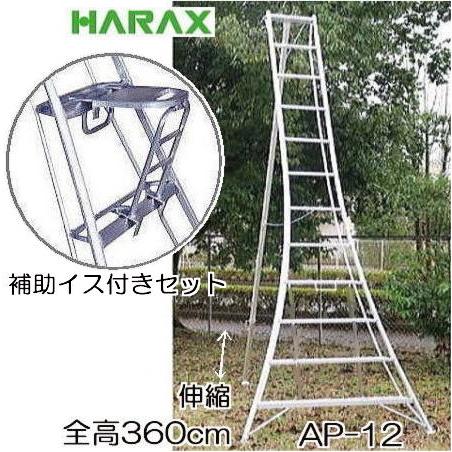 おとく補助イス AS-SF320 付きセット) ハラックス アルステップ AP-12