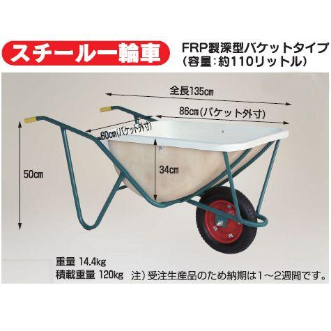 (法人様限定で革手袋進呈中) ハラックス スチール1輪車 SSN-110 (エアータイヤ TR-13×3T装備) FRP製深型バケットタイプ 容量110L 荷重120kg (個人宅配送可)