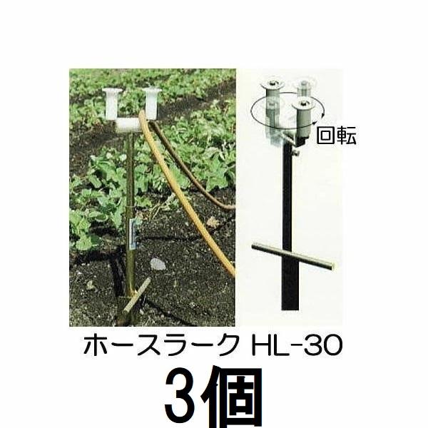 (お得用 3本セット) ハラックス ホースラーク ホースガイド HL-30　(zsマ)