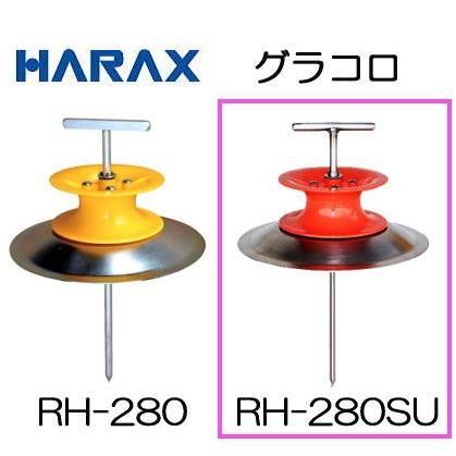 HARAX（ハラックス） (3個セット) グラコロ ステンレス製 RH-280SU