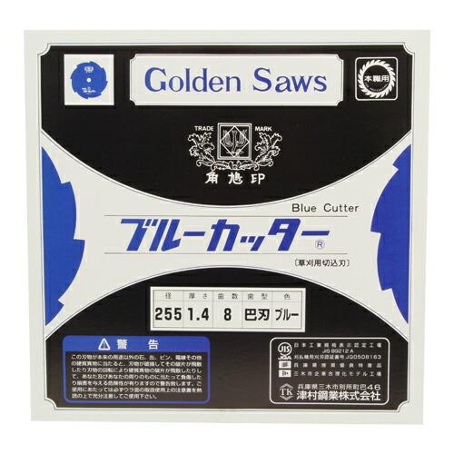 ツムラブルーカッター三枚刃 ツムラ (3枚セット) 津村鋼業 草刈刃 ブルーカッター 8枚刃 255×1.4×8P