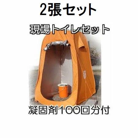 (徳用2張セット 改良新型) マイレット 現場トイレセット R-100X (テント×2・トイレ処理セット T-100 100回分×2・現場トイレ マイペール×2付) まいにち　yuas