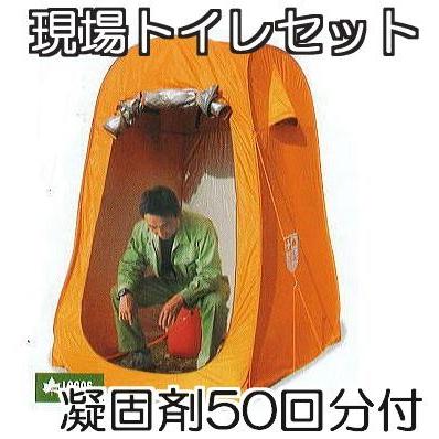 Mylet（マイレット） (改良新型) 現場トイレセット R-50X (テント