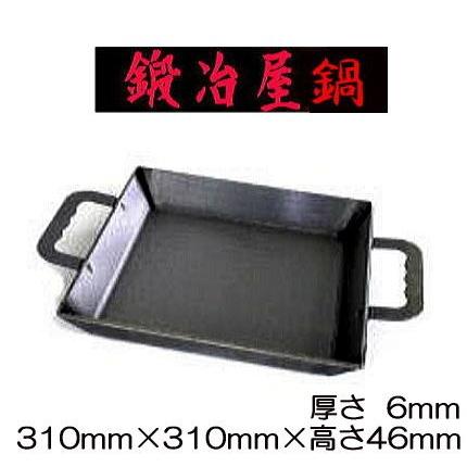 鍛冶屋鍋 310×310×H46mm 極厚6mm 6kg バーベキュー (フタ別売）鍛治屋