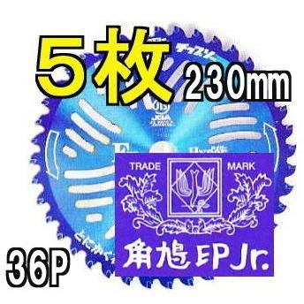 キムラ刃物　チップソー　2枚セット ツムラ (徳用5枚セット) 津村鋼業 チップソー F型ハイパー 草刈刃