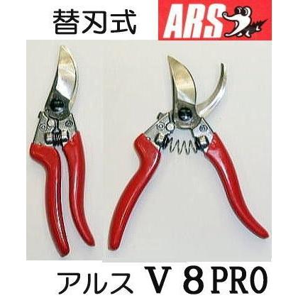 アルス剪定鋏V8プロ津軽ARS V8pro-TG 新品未使用 高級剪定鋏ブイエイトプロ V-8PRO｜アルス《公式》園芸刃物ショップ
