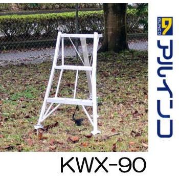 ファッション通販 送料無料 アルミ製 三脚脚立 3尺 新作商品 KWX-90 アルインコ 90cm