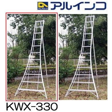 アルミ製 三脚脚立 11尺 330cm KWX-330 アルインコ