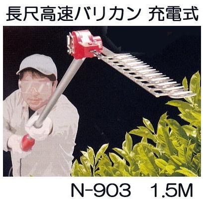ニシガキ工業 ニシガキ N-903 長尺 高速バリカン 充電式 電動