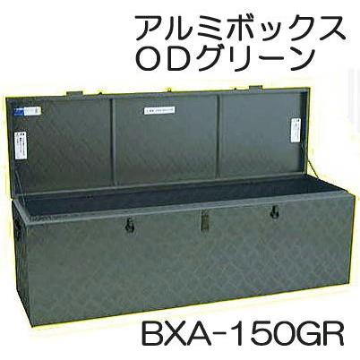 ALINCO（アルインコ） 軽トラ アルミボックス BXA-150GR ODグリーン