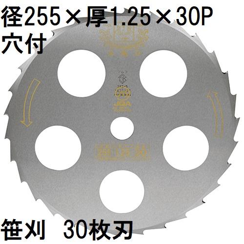 角鳩印 ツムラ 笹刈刃 30枚刃 255×1.25×30P 穴付 ミガキ 1枚 刈払機用