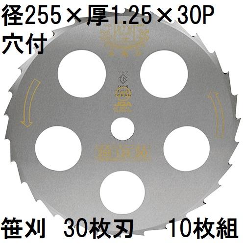 ツムラ(工具) (10枚セット特価) ツムラ 笹刈刃 30枚刃 255×1.25