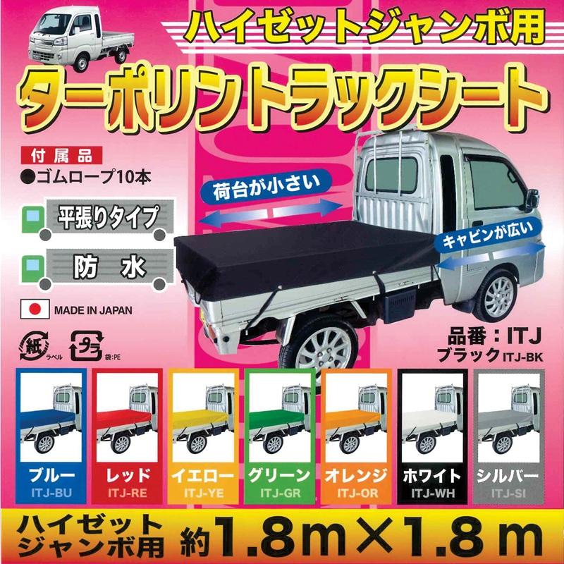 国産 ターポリン トラックシート 1.8m×1.8m ゴムロープ10本付 荷台が