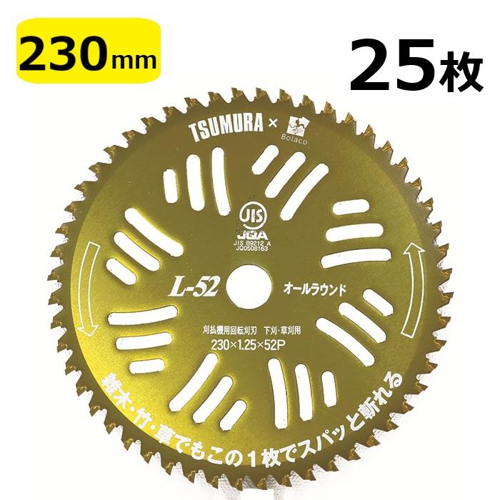 ツムラ (25枚セット特価) チップソー L-52 金色 限定色 草刈刃 230mm