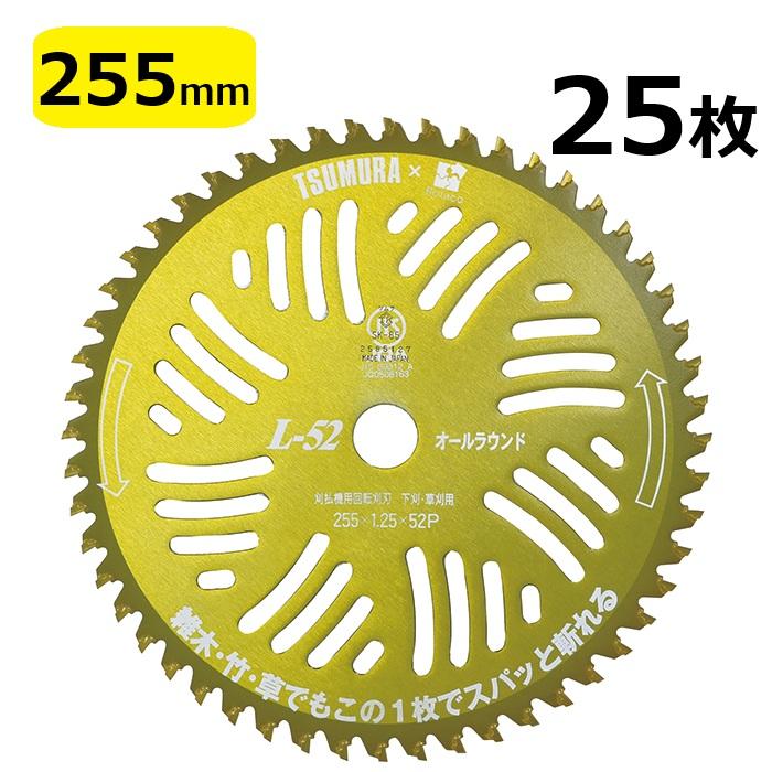 ツムラ (25枚セット特価) チップソー L-52 金色 限定色 草刈刃 255mm
