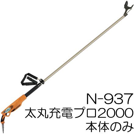 ニシガキ N-937 太丸充電プロ2000 パワータイプ (本体のみ) 2.0ｍ 充電 ...