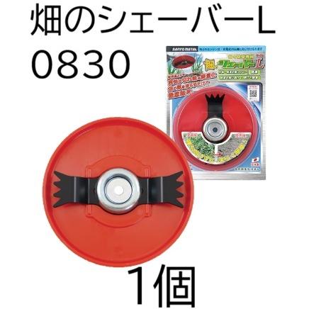 動画あり) 畑のシェーバーL (ライト) 0830 三陽金属 除草用