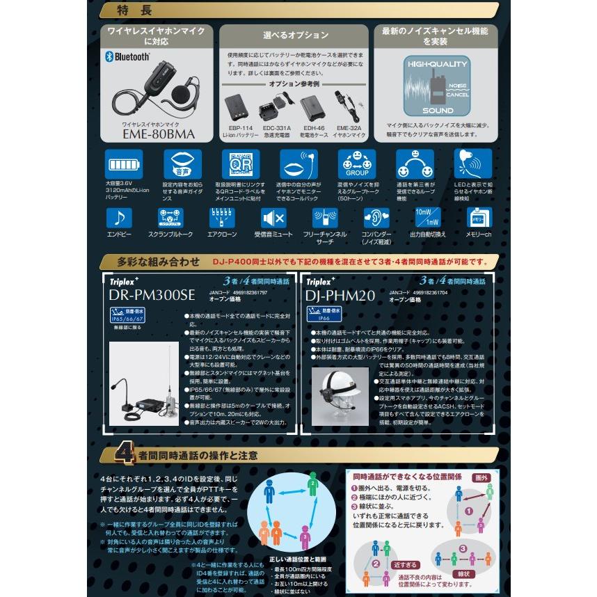 ALINCO DJ-P400 Triplex+ 複数同時通話特定小電力 ALINCO DJ-P400 Triplex+ 複数同時通話特定小電力