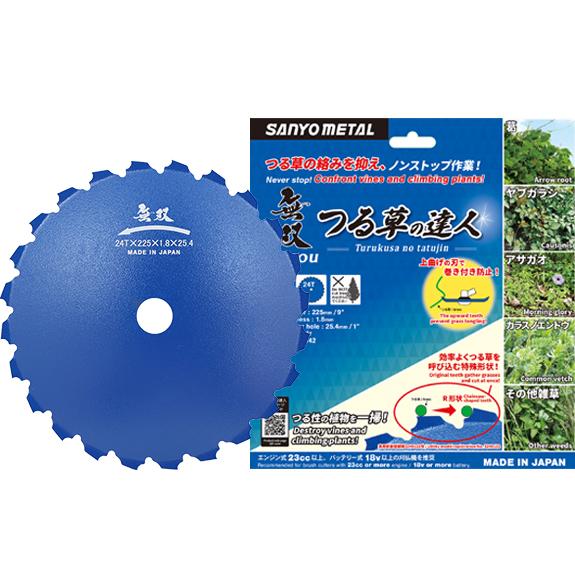 無双 つる草の達人 225×1.8 刈払機用回転刈刃 チップソー 日本製 三陽