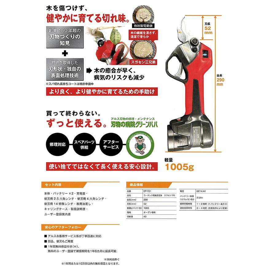 アルス (10月1日発売予定・予約注文限定特価) ARS EP-721 切断