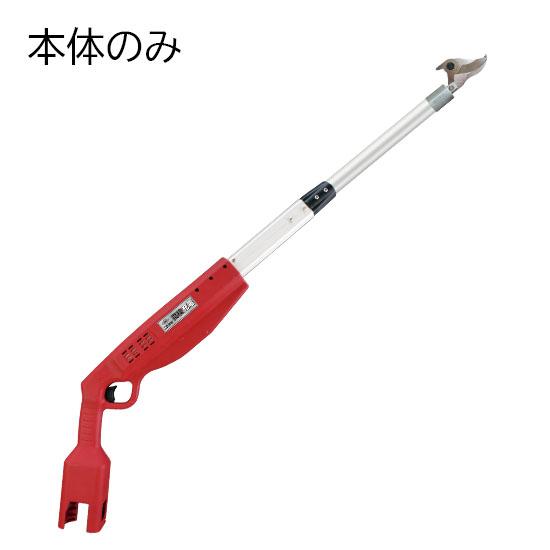 ニシガキ工業 (動画あり) ニシガキ N-783 高枝充電1.0 (本体のみ