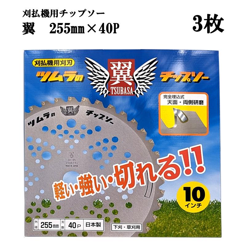 ツムラ 刈払チップソー255×36P 3枚セット ツムラ 刈払チップソー255×36P 3枚セット 【公式通販】 その他