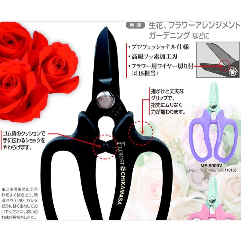 (24丁セット大特価) 近正 フローリストはさみ MF-9000B 花鋏 デラックス ブラック チカマサ zmの画像