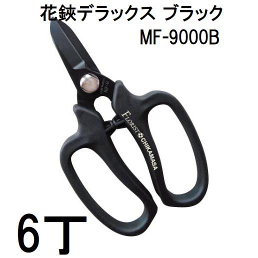 CHIKAMASA（近正） (徳用6丁セット) フローリストはさみ MF-9000B 花鋏