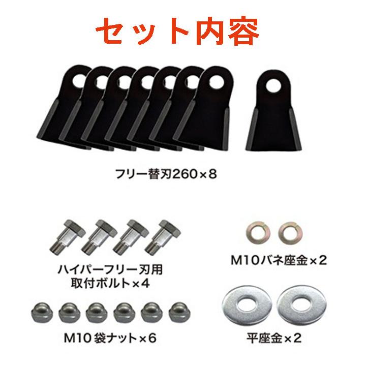 ツムラ 津村鋼業 フリー替刃260 取付ボルトセット 7588【1セット分