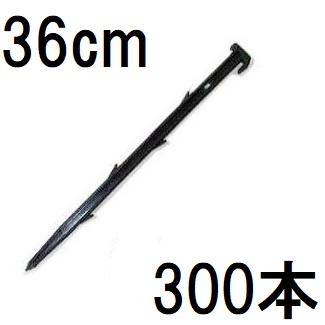 杭 300本入) 広田産業 万能杭 No.36 36cm プラスチック杭 (300本) HR36型