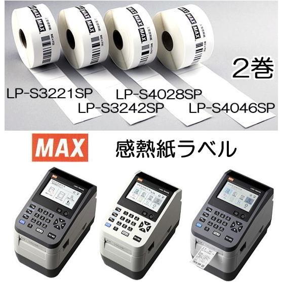 マックス（MAX） (サイズ選択2巻入) 感熱紙ラベル LP-S3221SP・LP