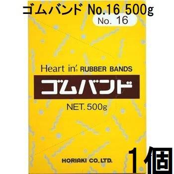 ゴムバンド ハートイン No.16 500g 輪ゴム #16 ホリアキ (zsナ) : ザ