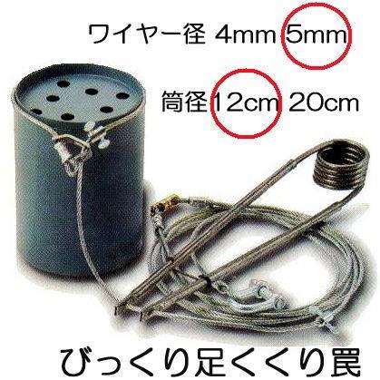 びっくり 足くくり罠 SA-2 ワイヤー径5mm 筒径12cm (猪 イノシシ 鹿 猿
