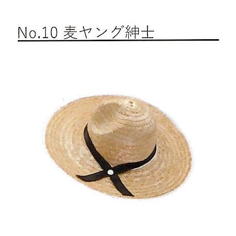 麦藁帽子 10枚セット特価) 麦藁帽子 麦わら帽子 No.10 麦ヤング紳士 (男性
