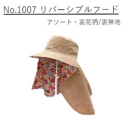 徳用5枚セット) 麦藁帽子 麦わら帽子 No.1007 リバーシブルフード 裏花