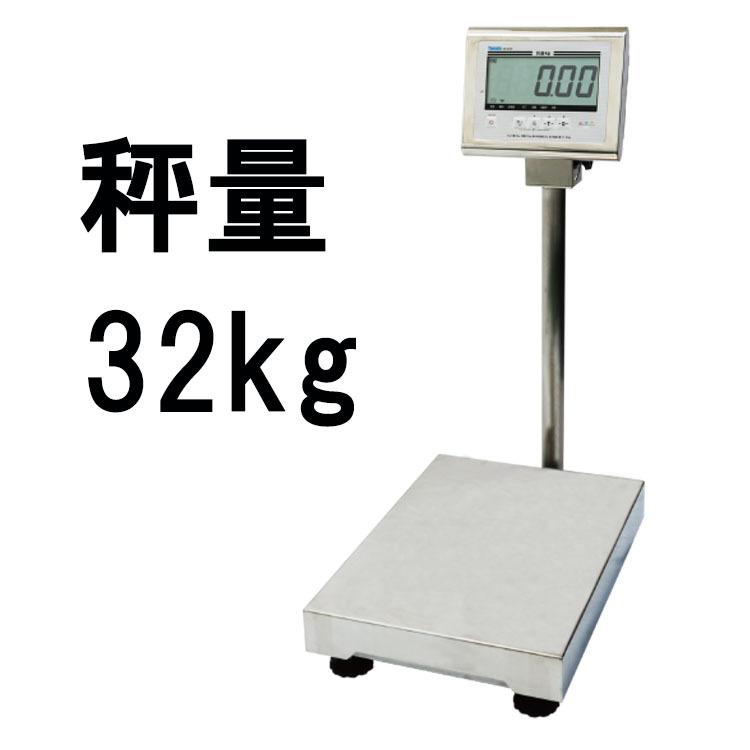 大和製衡 防水型デジタル台はかり DP-6701N-32 秤量32kg 取引証明以外