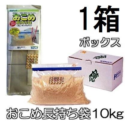 ネルパック おこめ長持ち袋 10kg ボックスタイプ 1箱 穀物鮮度保存袋