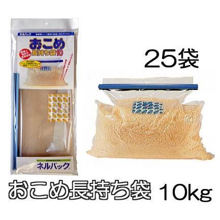 (徳用25袋セット) ネルパック おこめ長持ち袋10 (てん) 10kg 穀物鮮度保存袋 一色本店｜tackey