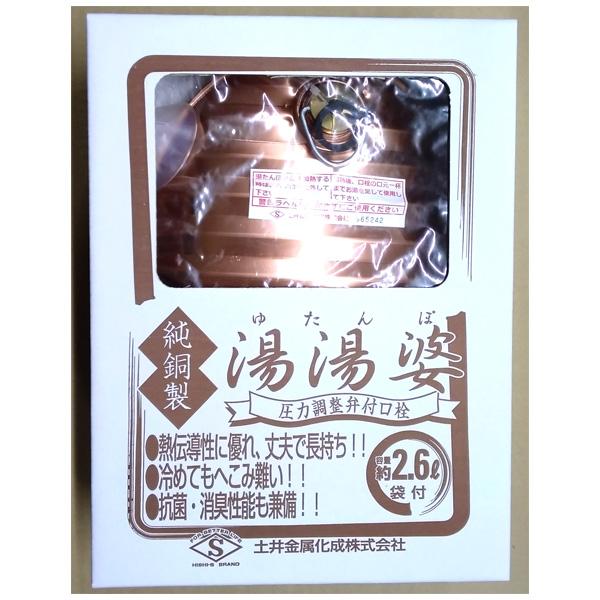 純銅製湯たんぽ 約2.6L　温かさが長く続く　箱入り　土井金属化成　冷え対策 純銅製湯たんぽ 約2.6L 温かさが長く続く 箱入り 土井金属化成