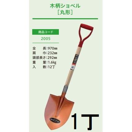 プロ仕様 業務用) 木柄ショベル 丸形 全長970mm 肩巾232mm 頭部