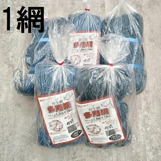 青色) 再生海苔網 1枚 多用網 6尺幅広 1.8m×18m 網目15cm角 多用途網
