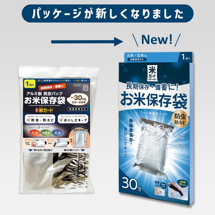 36個セット) 極厚 米ガード (脱酸素剤付属) 環境技研 米保存袋 アルミ