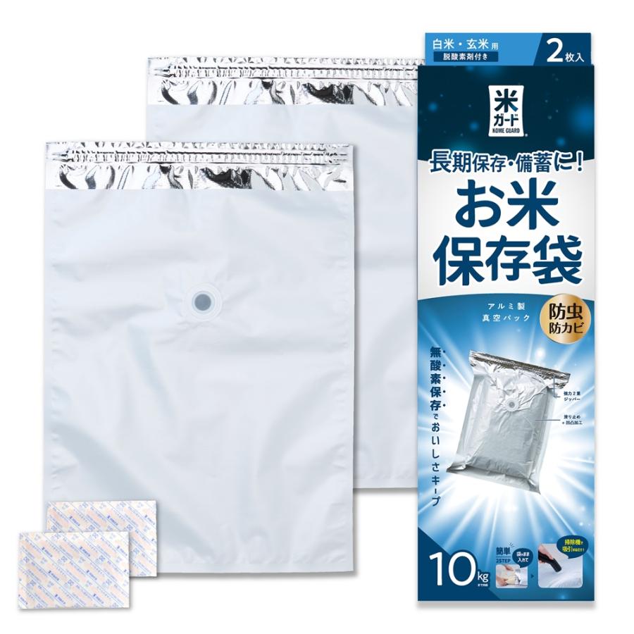 極厚 米ガード ミニ 2枚入 (脱酸素剤2個付属) 環境技研 米保存袋