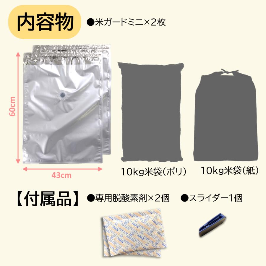3個セット) 極厚 米ガード ミニ 2枚入×3 (脱酸素剤2個付属) 環境技研